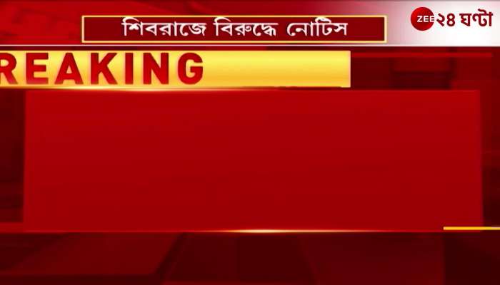 Notice of Violation of Rights Against Shivraj by TMC MP Bapi Haldar 