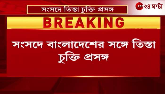 Discussion on Teesta Water Agreement with Bangladesh in Parliament Ritabrata Banerjee Speaks Out