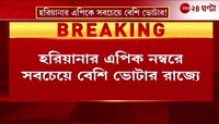 EPIC Card Controversy | হরিয়ানার এপিক নম্বরে সবচেয়ে বেশি ভোটার রাজ্যে এরপরই রয়েছে গুজরাত এবং অসম | Zee 24 Ghanta