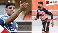 সবরমতী তীরে শিরোপাজয়ী অধিনায়কের মুখোমুখি শুভমন, কার খাতা খুলবে নরেন্দ্র মোদী স্টেডিয়