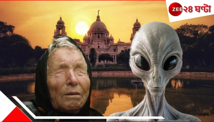 Baba Vanga's Prediction: মাত্র কিছুদিন, তার পরে 'এখানে'ই নামবে ভিনগ্রহীরা! এলিয়েন নিয়ে বাবা ভাঙ্গার এ পর্যন্ত অজানা আশ্চর্য ঘোষণা... Baba Vanga's Prediction: মাত্র কিছুদিন, তার পরে 'এখানে'ই নামবে ভিনগ্রহীরা! এলিয়েন নিয়ে বাবা ভাঙ্গার এ পর্যন্ত অজানা আশ্চর্য ঘোষণা...