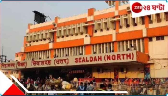 Sealdah: নজরে মহিলা যাত্রী, শিয়ালদহে লোকাল ট্রেনে নয়া ব্যবস্থা চালুর সিদ্ধান্ত রেলের..