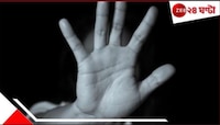 ছাত্রীর শরীরে 'অসভ্য হাত'! শিক্ষককে বিবস্ত্র করে গণধোলাই, আবার সেই হাঁসখালি...