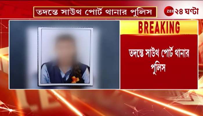 Khidirpurs Bankim Ghosh School Student Abducted  Investigation by South Port Police Station 