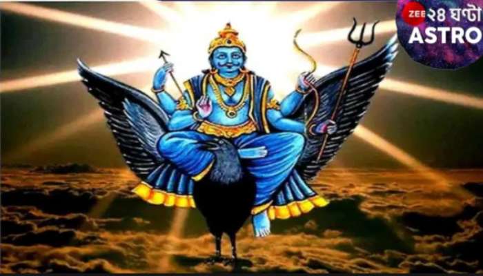 Shani Amavasya 2025: শনিতেই &#039;বিশেষ শক্তিশালী&#039; শনি অমাবস্যা! &#039;শনির দোষ&#039; কাটাতে, শনিদেবকে তুষ্ট করতে কী করবেন জানুন...
