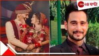 মানব শর্মার মৃত্যুতদন্তে নয়া মোড়! 'শুধু প্রেম নয়,আমি শুয়েওছি!'সেই স্ত্রীর নামে এবার