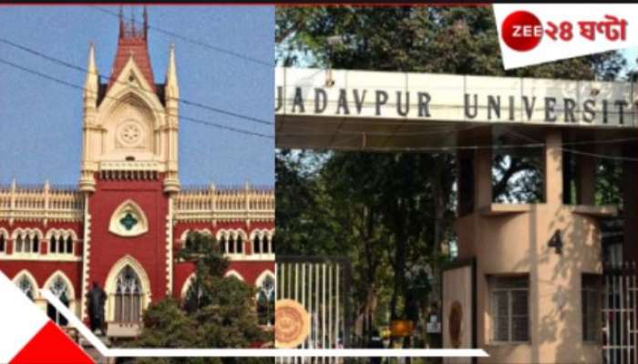 Jadavpur University| Calcutta High Court: &#039;কোনও রাজনৈতিক নেতা ঢুকতে পারবেন না যাদবপুরে&#039;, অশান্তি রুখতে পদক্ষেপ হাইকোর্টের!