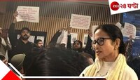 'গলা তুলুন, আমি শুনবো আপনাদের কথা! এটাই গণতন্ত্র', প্রশ্নবাণ সামলালে মুখ্যমন্ত্রী...