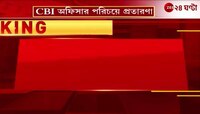Fake CBI | শহরে CBI-পরিচয় দিয়ে, ভ*য় দেখিয়ে লুঠ, তদন্তে পোস্তা থানার পুলিস | Zee 24 Ghanta 