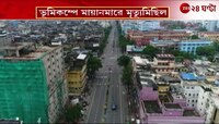 Earthquake Update | দক্ষিণ এশিয় ভূমিকম্পে কাঁপছে শহরও, কতটা নিরাপদ কলকাতা? | Zee 24 Ghanta