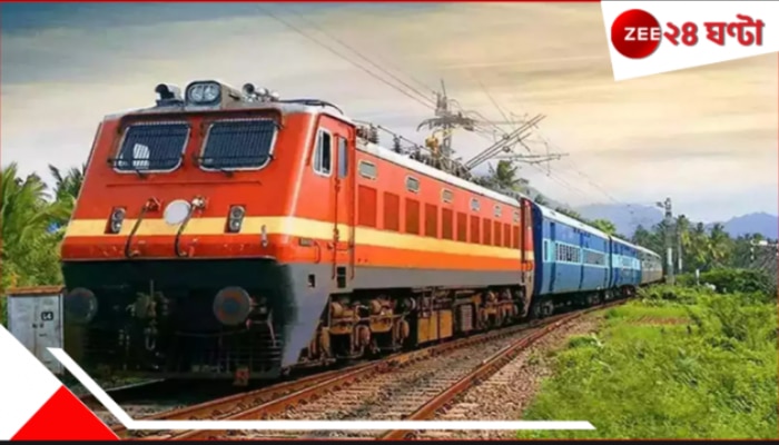 Indian Railways BIG Update: রেলের নতুন আপডেট! আর ভুগতে হবে না যাত্রীদের, কাউন্টারে কাটা রিজার্ভ টিকিট বাতিল হবে...