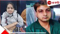 পাটুলিতে বৃদ্ধাকে 'খুন' করে অবশেষে থানায় আত্মসমপর্ণ ছেলের!