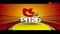 BJP Vs SFI | রামনবমীতে শাসক বিরোধিতায় BJP-কে টক্কর SFI-এর?  | Panchtar punch | Zee 24 Ghanta