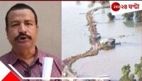 'ঘাটাল মাস্টার প্ল্যান  হোক', নিজের বাড়ি ভেঙে ফেলতেও রাজি পুরপ্রধান!