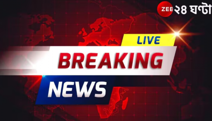 West Bengal News LIVE Update: জাদুঘরে বোমাতঙ্ক, ই-মেইলে হুমকি! ঘটনাস্থলে পুলিস