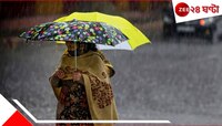 আগামিকাল থেকেই বদলে যাচ্ছে আবহাওয়া, জেলায় জেলায় বৃষ্টি, চলবে কতদিন?