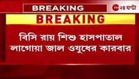 Fake Medicine | B C Roy Children's Hospital সংলগ্ন দোকানে জাল ওষুধের কারবার! | Zee 24 Ghanta 