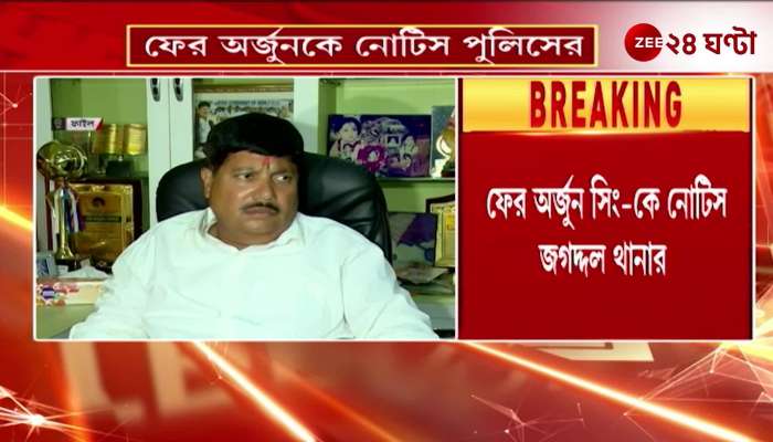 Arjun Singh again issued legal notice and ordered to appear at the police station