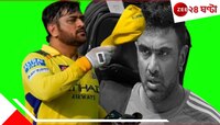 'CSK আর না'! আইপিএলের মাঝেই অশ্বিনের চরম সিদ্ধান্ত, জ্বলছে বিতর্কের আগুন...