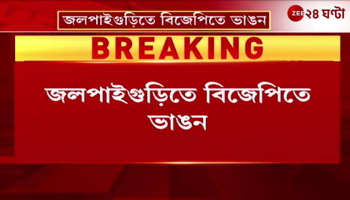 BJP splits in Jalpaiguri Trinamool MLA switches parties