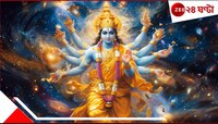 কামদা একাদশীর তিথি কতক্ষণ থাকছে? কখন শুভযোগ? এই একাদশীতে কার ভাগ্যে কী আ