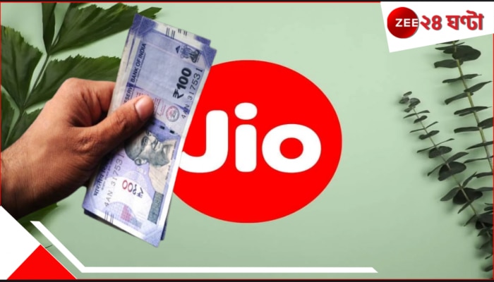 Jio New Plan: মাত্র ১০১ টাকায় হাতে স্বর্গ! Jio আনছে স্বপ্নের প্ল্যান! ডেটা শেষ হওয়ার বিষয়টাই এবার অতীত হতে চলেছে...
