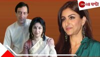 'শর্মিলার আয়েই সংসার চলত! পতৌদি শখে ক্রিকেট খেলতেন!'  বিস্ফোরক সোহা আলি খান...