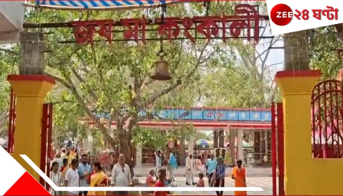 Kankalitala Temple: কঙ্কালীতলার পবিত্র কুণ্ড থেকে উঠল পঞ্চমশিব, ভক্তকুলের ভিড় সতীপীঠে...
