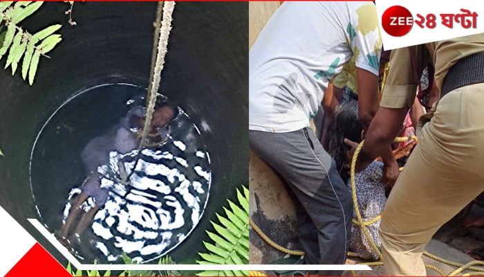 Hooghly| Woman Falls into Well: জল তুলতে গিয়ে কুয়ায় ৮৫-র বৃদ্ধা, উদ্ধার করে হাসপাতালে দিতেই করলেন আজব আবদার