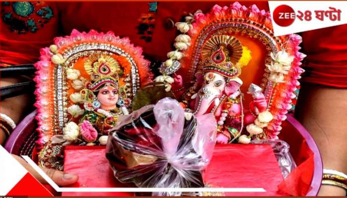 Bengali New Year 1432 | নববর্ষ ১৪৩২: জেনে নিন নববর্ষের দিন কোন সময়ে পুজো করলে আপনার সৌভাগ্য কেউ আটকাতে পারবে না... Bengali New Year 1432 | নববর্ষ ১৪৩২: জেনে নিন নববর্ষের দিন কোন সময়ে পুজো করলে আপনার সৌভাগ্য কেউ আটকাতে পারবে না...