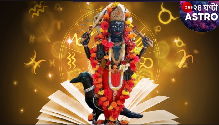 Shani Shadashtak Yog: শনি-মঙ্গলের অতি বিরল যোগে তৈরি &#039;ষড়ষ্টক রাজযোগে&#039; সৌভাগ্যের চূড়ায় এই রাশির জাতকেরা, টাকার বন্যা বইবে...