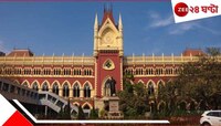 সম্মতির যৌনতায় কাউকে 'বিয়ের প্রতিশ্রুতি দিয়ে সহবাস'-মার্কা অপরাধী বলা যায় না: হাইকোর