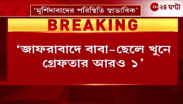 Another Arrest from Suti in Connection with Murshidabad Unrest