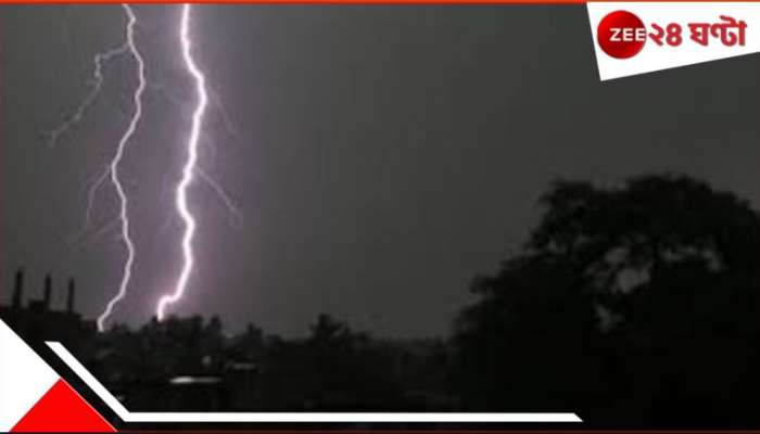 Death From Lightning: প্রবল ঝড়-বৃষ্টি! তীব্র বজ্রপাত, স্বস্তির জলে মৃত্যু ব্যক্তির... Death From Lightning: প্রবল ঝড়-বৃষ্টি! তীব্র বজ্রপাত, স্বস্তির জলে মৃত্যু ব্যক্তির...
