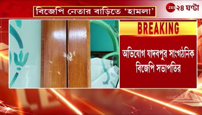 BJP leaders house attacked in Sonarpur Family terrified