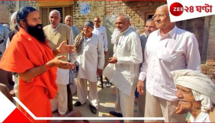 Patanjali Organic Farming: পতঞ্জলির কৃষি মডেল কীভাবে গ্রামীণ উন্নয়নে সাহায্য করছে? Patanjali Organic Farming: পতঞ্জলির কৃষি মডেল কীভাবে গ্রামীণ উন্নয়নে সাহায্য করছে?