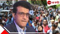 'দয়া করে আমাকে'...! করজোড়ে বিরাট বার্তা সৌরভের, নড়ে গেল রাজ্য-রাজনীতি