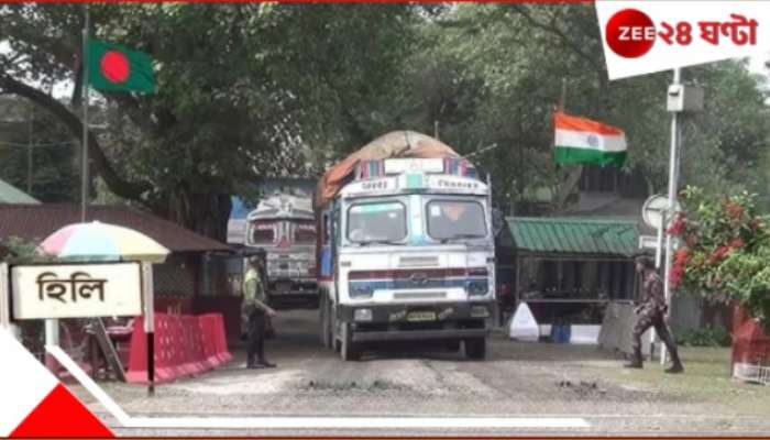 Bangladesh | Transshipment: ভারতের &#039;ট্রান্সশিপমেন্ট&#039; প্যাঁচে বেকায়দায় বাংলাদেশ! নাকি ক্ষতি বেশি ভারতের-ই....