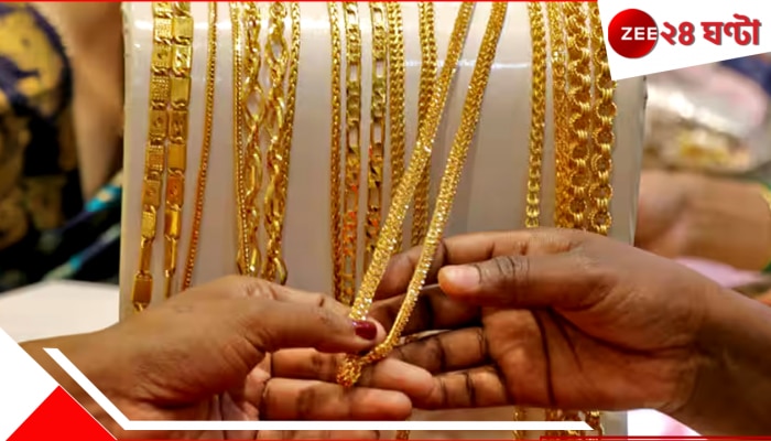 Gold Price: এক লাখের কাছাকাছি সোনা, জেনে নিন কলকাতার দর