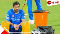 ব্যাট হাতে নিয়ে রে রে করে তেড়ে গেলেন ধোনি! বিপক্ষের এই ক্রিকেটার নেটে ঢুকেই...