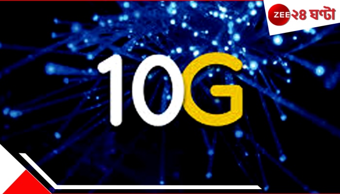 China 10 G Internet: অবিশ্বাস্য! চলে এল বিদ্যুত্গতির 10G ইন্টারনেট 