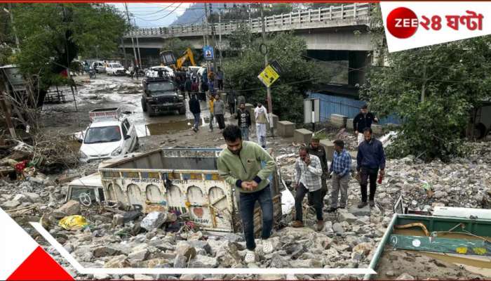 Jammu and Kashmir flash floods: হড়পা বান, মেঘ ভাঙা বৃষ্টি! বিপর্যস্ত জম্মু ও কাশ্মীর, ভূমিধস ও প্রবল বর্ষায় বাড়ছে মৃত্য়ু... Jammu and Kashmir flash floods: হড়পা বান, মেঘ ভাঙা বৃষ্টি! বিপর্যস্ত জম্মু ও কাশ্মীর, ভূমিধস ও প্রবল বর্ষায় বাড়ছে মৃত্য়ু...
