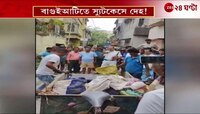 Baguihati Body Recovery | এবার বাগুইআটিটে স্যুটকেসে দেহ উদ্ধার | Zee 24 Ghanta