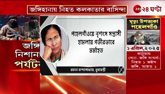 Pahelgam Attack Condolences from Modi and Mamata 26 Tourists Killed in the Attack 