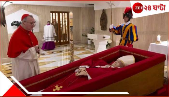 Pope Francis's Funeral: কফিনে পোপ ফ্রান্সিসের প্রথম ছবি প্রকাশ্যে আনল ভ্যাটিকান, কবে শেষকৃত্য, কী বা তার আচারবিধি? Pope Francis's Funeral: কফিনে পোপ ফ্রান্সিসের প্রথম ছবি প্রকাশ্যে আনল ভ্যাটিকান, কবে শেষকৃত্য, কী বা তার আচারবিধি?