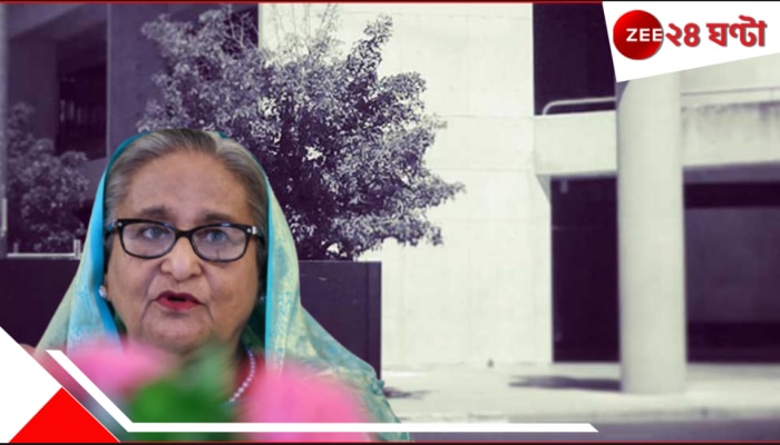 Sheikh Hasina Degree Review: এবার হাসিনার ডিগ্রি বাতিল করছে বিশ্ববিদ্যালয়? কেন এরকম ভাবছে শিক্ষা প্রতিষ্ঠান? Sheikh Hasina Degree Review: এবার হাসিনার ডিগ্রি বাতিল করছে বিশ্ববিদ্যালয়? কেন এরকম ভাবছে শিক্ষা প্রতিষ্ঠান?