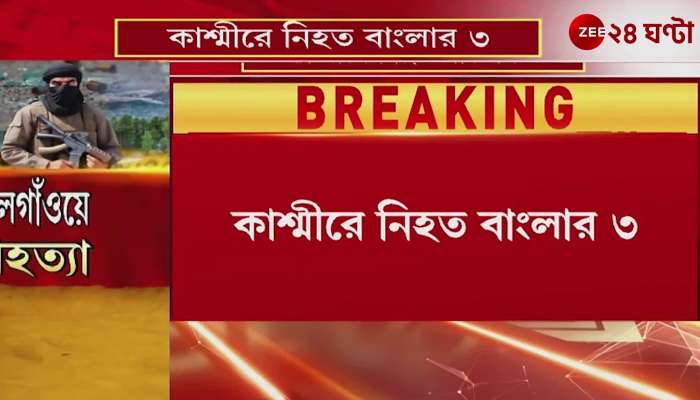 3 Bengalis killed in Kashmir Behala resident Sameer Guha dies