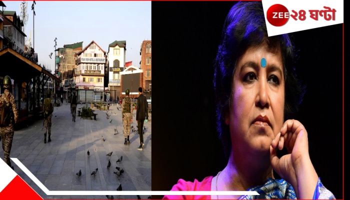 Pahalgam Terror Attack | Taslima Nasrin: 'ইসলাম যতদিন বেঁচে থাকবে, ততদিন সন্ত্রাস বেঁচে থাকবে...', বিস্ফোরক তসলিমা... Pahalgam Terror Attack | Taslima Nasrin: 'ইসলাম যতদিন বেঁচে থাকবে, ততদিন সন্ত্রাস বেঁচে থাকবে...', বিস্ফোরক তসলিমা...