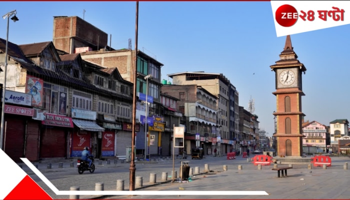 Shutdown in Kashmir | Pahalgam Terror Attack: জঙ্গিহানার জেরে সম্পূর্ণ বন্ধ হয়ে গেল কাশ্মীর! ৩৫ বছরে এই প্রথম... Shutdown in Kashmir | Pahalgam Terror Attack: জঙ্গিহানার জেরে সম্পূর্ণ বন্ধ হয়ে গেল কাশ্মীর! ৩৫ বছরে এই প্রথম...