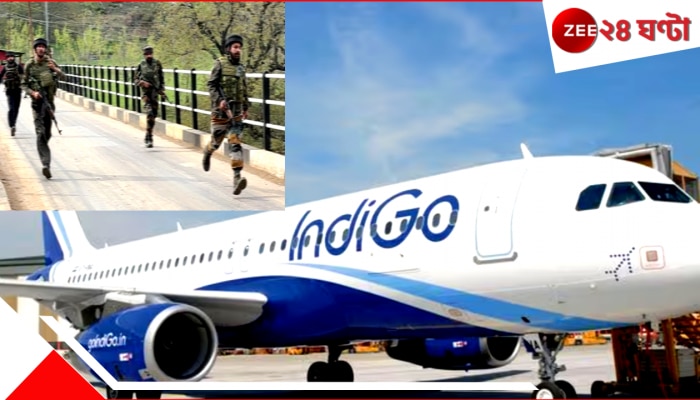 Pahelgam Terror Attack | Flight Update: এই দুঃসময়ে প্লিজ মুনাফা কামাবেন না! ইন্ডিগো-এয়ার ইন্ডিয়ার বিমান ভাড়া নিয়ে বড় আপডেট Pahelgam Terror Attack | Flight Update: এই দুঃসময়ে প্লিজ মুনাফা কামাবেন না! ইন্ডিগো-এয়ার ইন্ডিয়ার বিমান ভাড়া নিয়ে বড় আপডেট